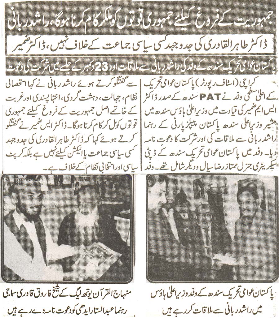 تحریک منہاج القرآن Pakistan Awami Tehreek  Print Media Coverage پرنٹ میڈیا کوریج daily eman page 4
